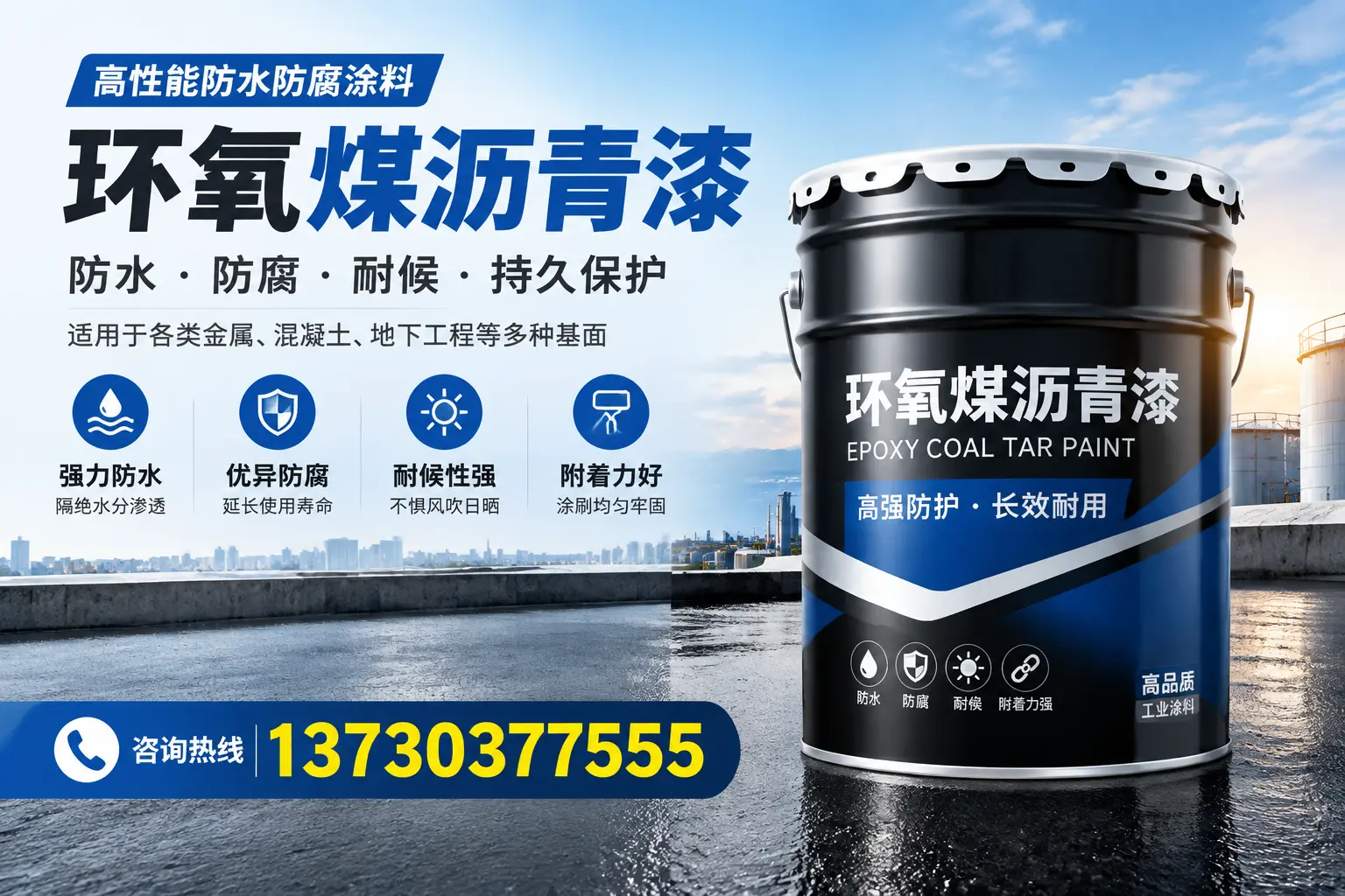 如何判断环氧煤沥青漆的质量?赤城消费者指南