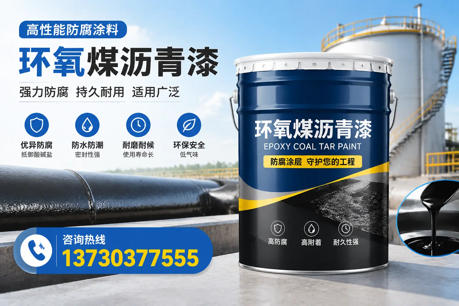 环氧煤沥青漆的耐久性分析，适合赤城的使用场景
